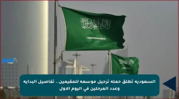 السعودية تطلق حملة ترحيل موسعة للمقيمين.. تفاصيل البداية وعدد المرحلين في اليوم الأول